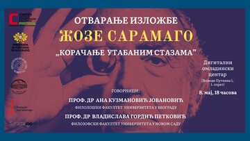 Изложба „Корачање утабаним стазама” - Жозе Сарамагo 
