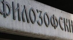 Саопштење Деканата Филозофског факултета 06.09.2025.