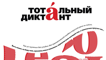 Totalni diktat iz ruskog jezika na Filozofskom fakultetu